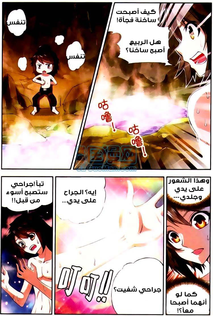 Wu Dong Qian Kun: Chapter 3 - Page 9