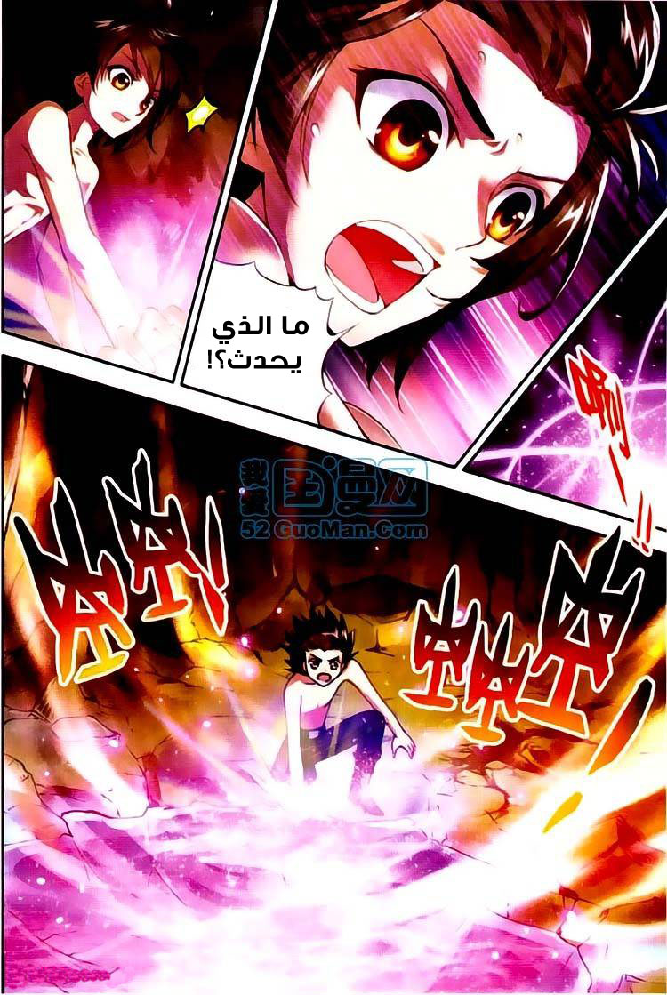 Wu Dong Qian Kun: Chapter 3 - Page 12