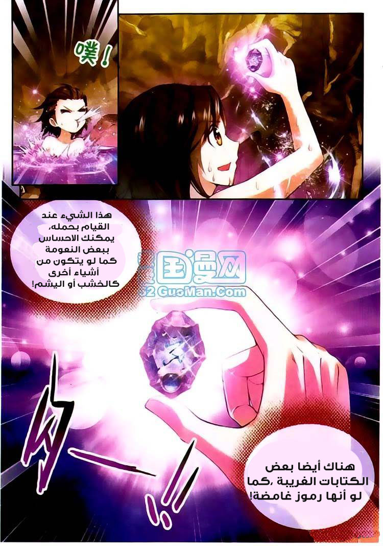 Wu Dong Qian Kun: Chapter 3 - Page 15