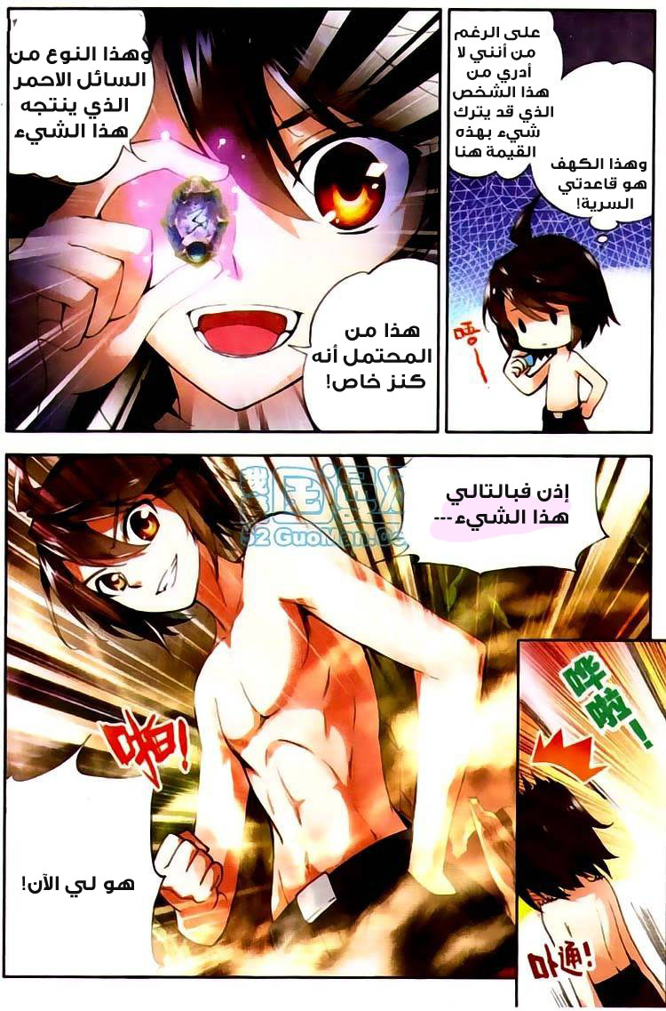 Wu Dong Qian Kun: Chapter 3 - Page 16