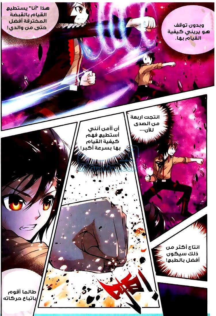 Wu Dong Qian Kun: Chapter 3 - Page 22