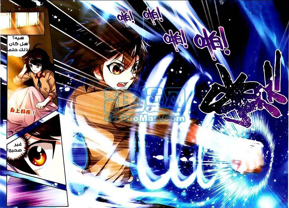 Wu Dong Qian Kun: Chapter 3 - Page 23