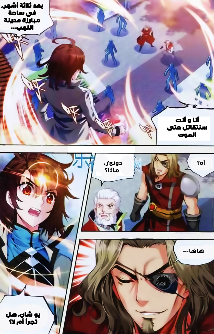 Wu Dong Qian Kun: Chapter 30 - Page 3