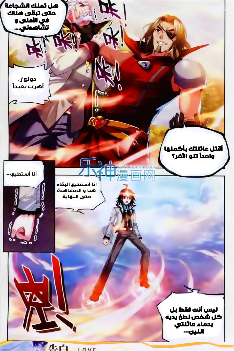 Wu Dong Qian Kun: Chapter 30 - Page 5