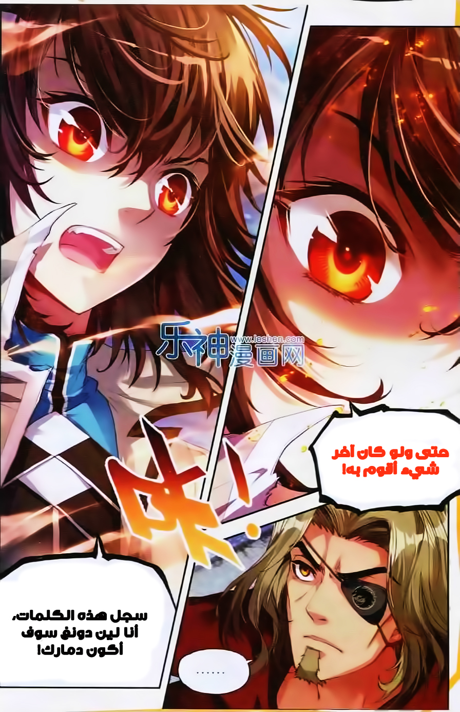 Wu Dong Qian Kun: Chapter 30 - Page 6