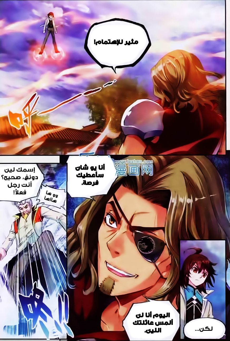 Wu Dong Qian Kun: Chapter 30 - Page 7