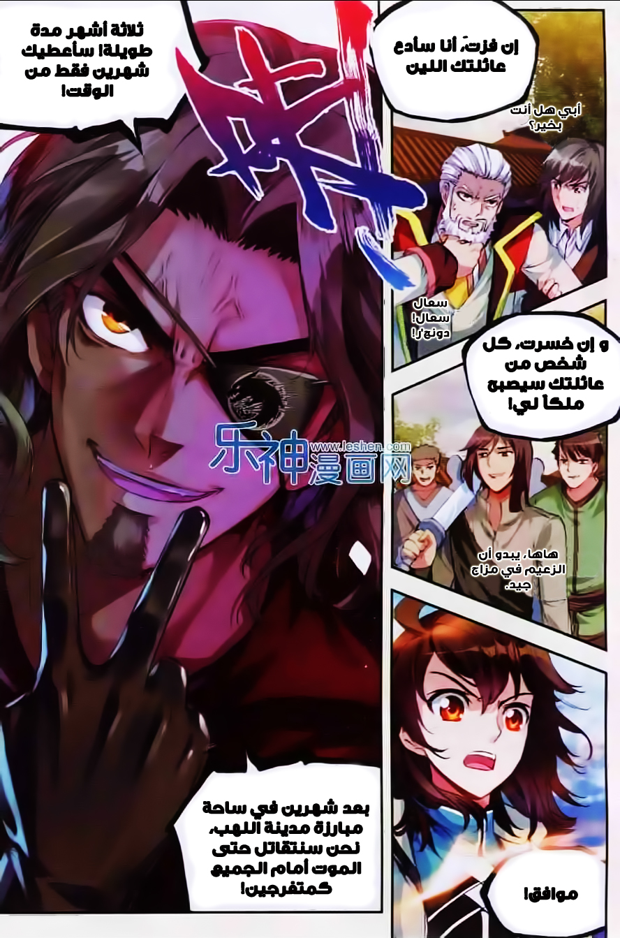 Wu Dong Qian Kun: Chapter 30 - Page 8