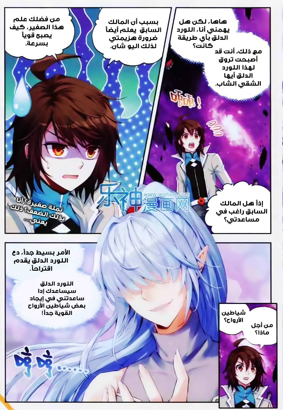 Wu Dong Qian Kun: Chapter 30 - Page 17