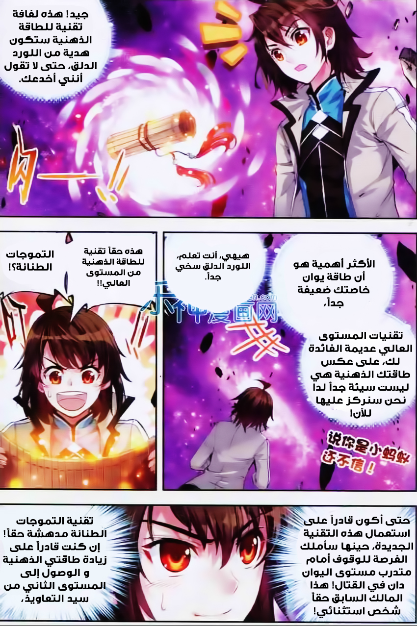 Wu Dong Qian Kun: Chapter 30 - Page 21