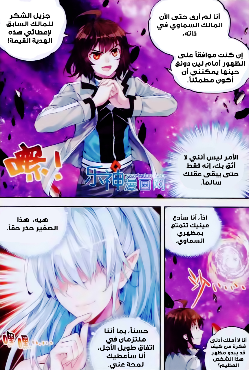 Wu Dong Qian Kun: Chapter 30 - Page 22