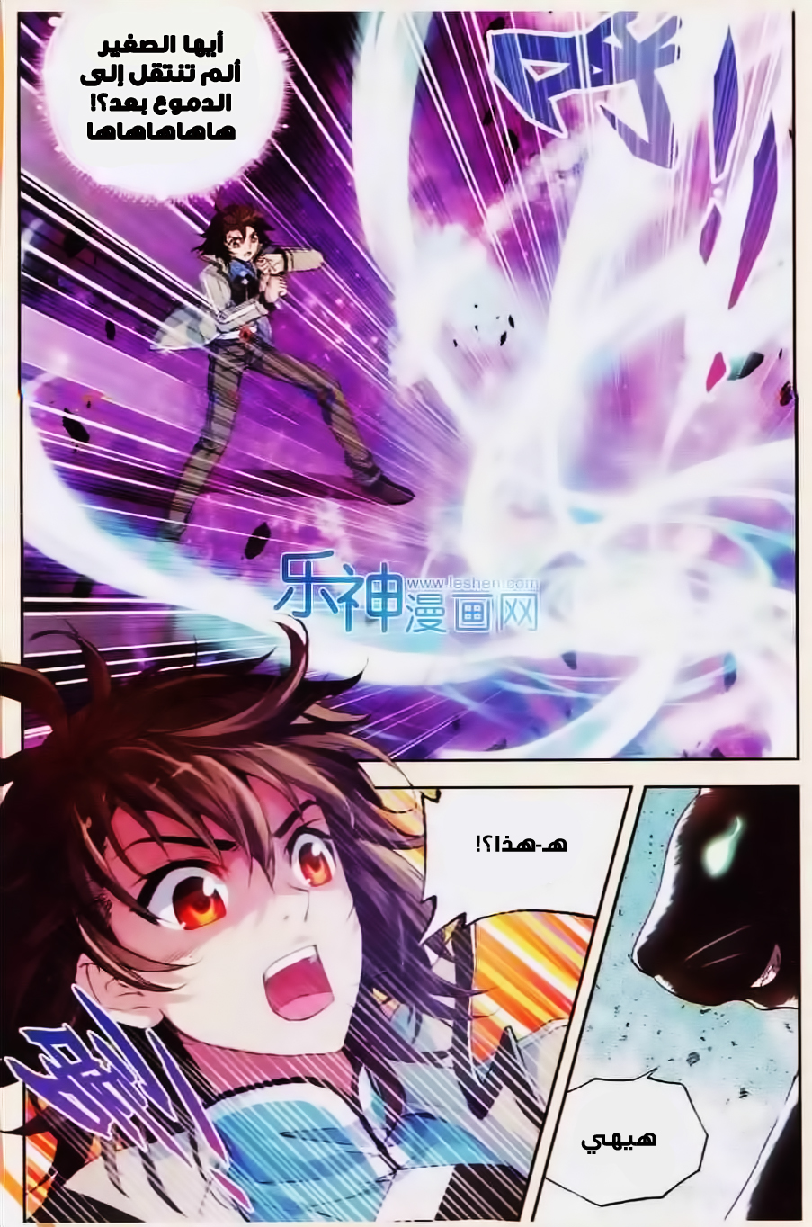 Wu Dong Qian Kun: Chapter 30 - Page 24