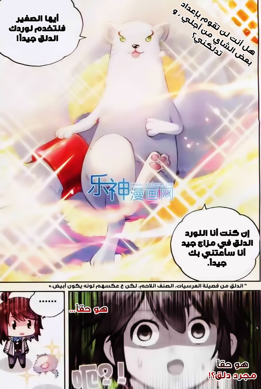 Wu Dong Qian Kun: Chapter 30 - Page 25