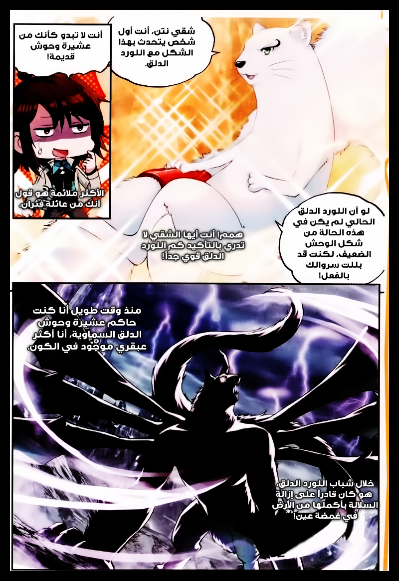 Wu Dong Qian Kun: Chapter 31 - Page 3