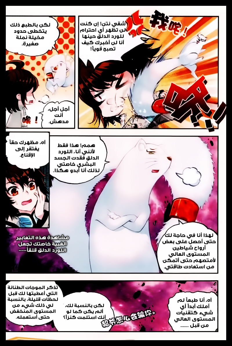 Wu Dong Qian Kun: Chapter 31 - Page 4