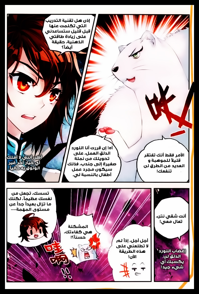 Wu Dong Qian Kun: Chapter 31 - Page 5