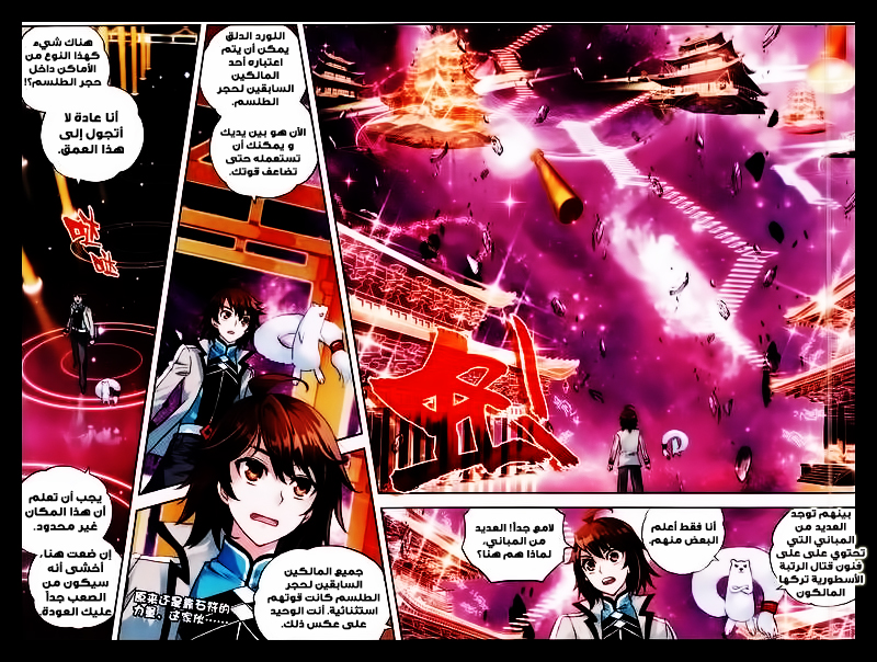 Wu Dong Qian Kun: Chapter 31 - Page 6