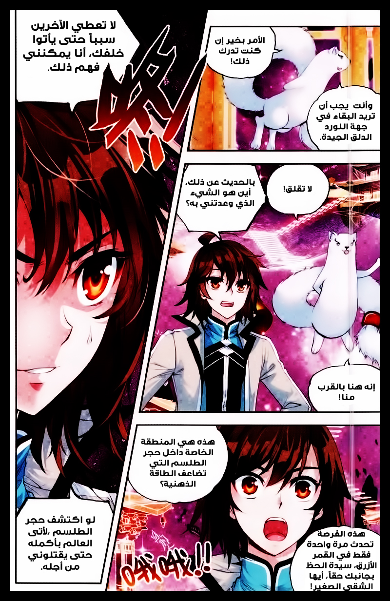 Wu Dong Qian Kun: Chapter 31 - Page 8