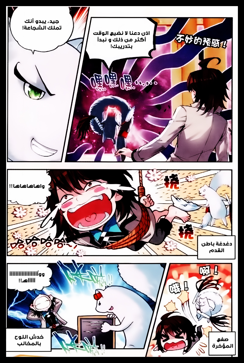 Wu Dong Qian Kun: Chapter 31 - Page 11