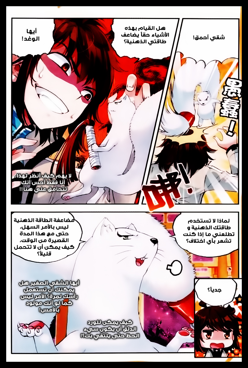 Wu Dong Qian Kun: Chapter 31 - Page 12