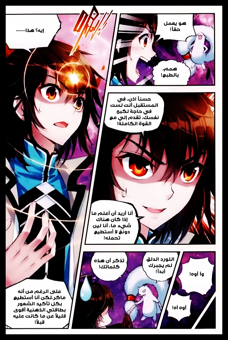 Wu Dong Qian Kun: Chapter 31 - Page 13