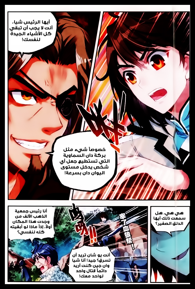 Wu Dong Qian Kun: Chapter 31 - Page 16