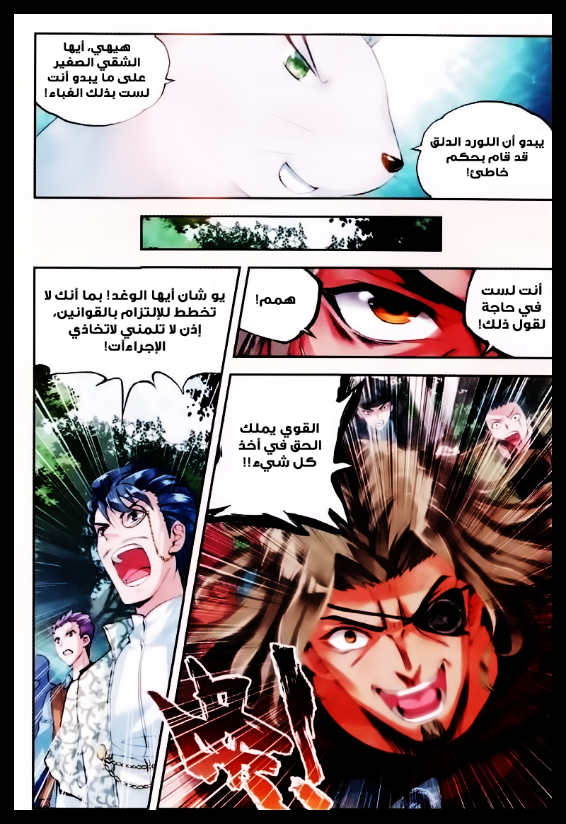 Wu Dong Qian Kun: Chapter 31 - Page 18