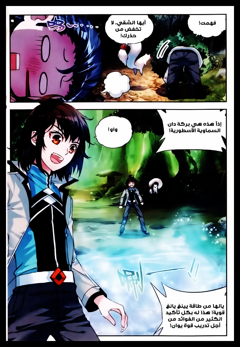 Wu Dong Qian Kun: Chapter 31 - Page 21