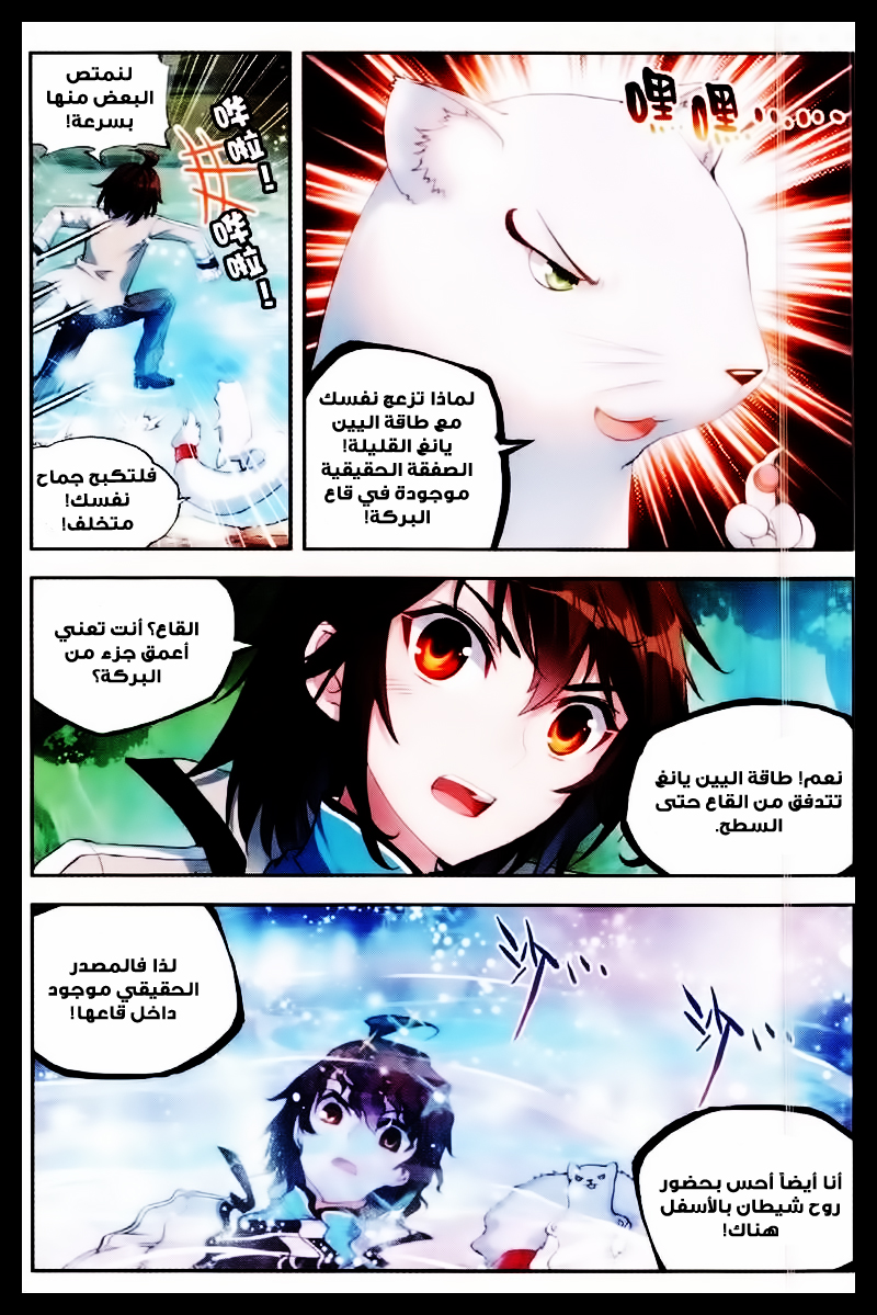 Wu Dong Qian Kun: Chapter 31 - Page 22