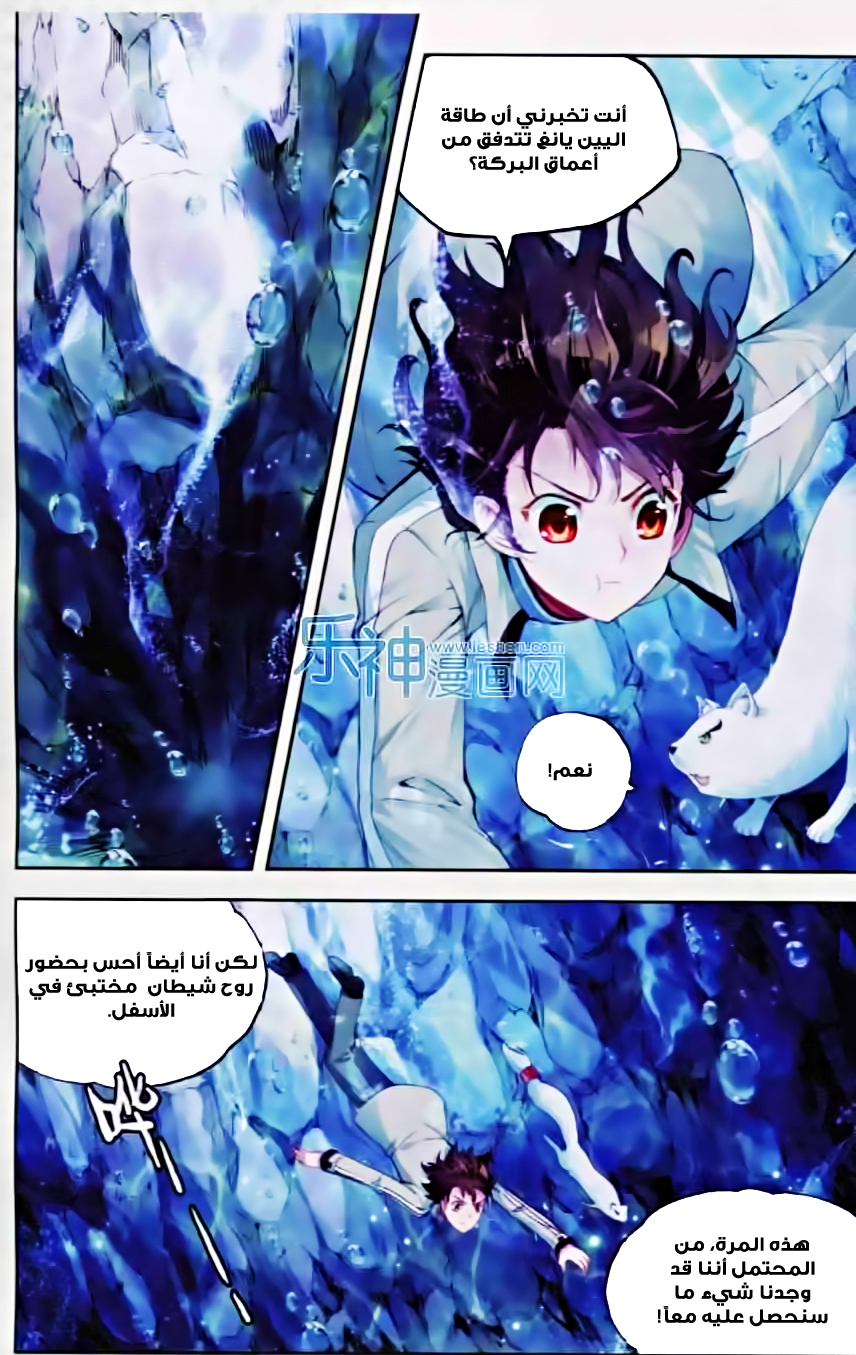 Wu Dong Qian Kun: Chapter 32 - Page 2