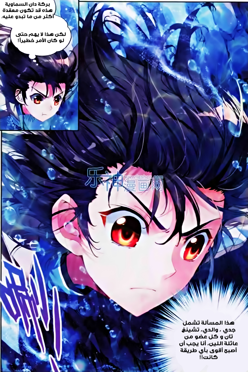 Wu Dong Qian Kun: Chapter 32 - Page 3