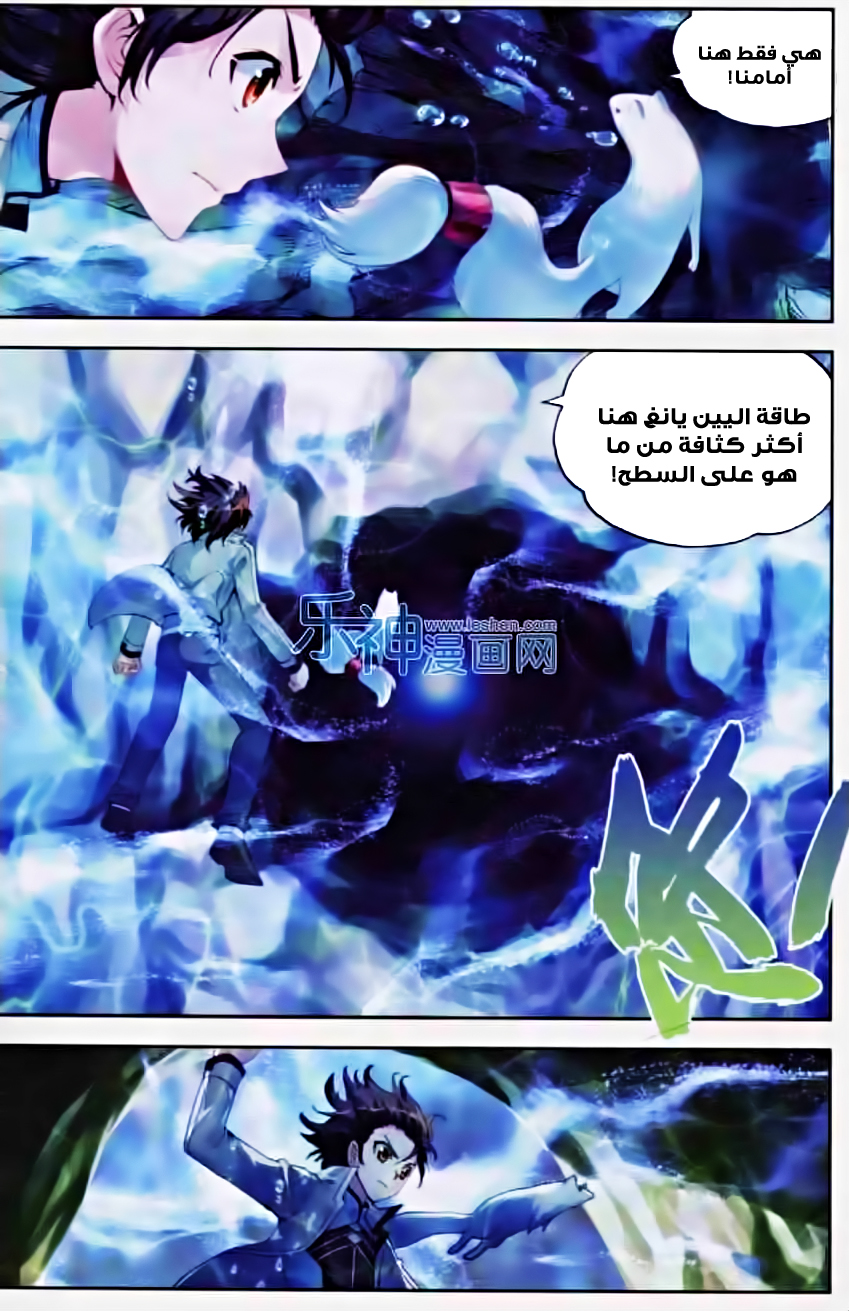 Wu Dong Qian Kun: Chapter 32 - Page 4