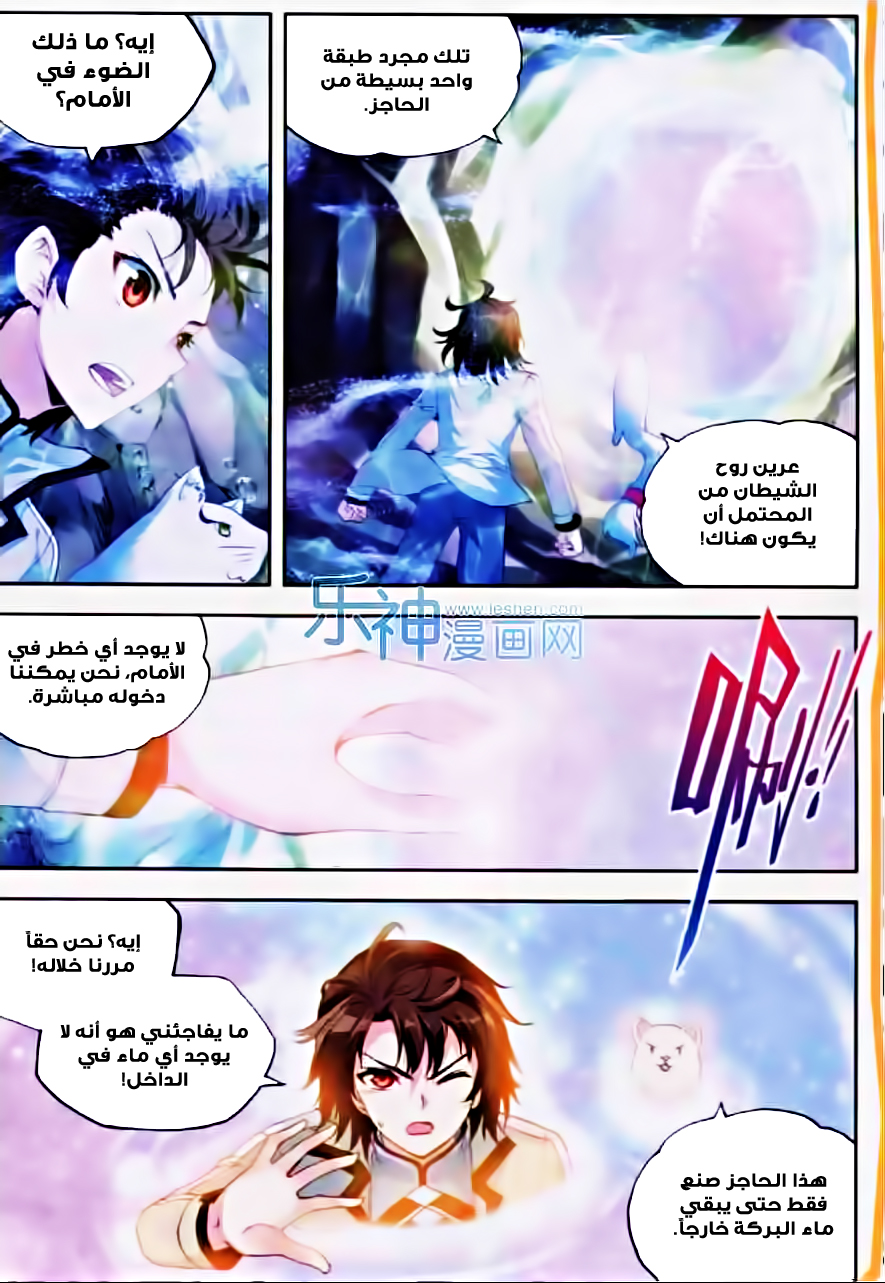 Wu Dong Qian Kun: Chapter 32 - Page 5