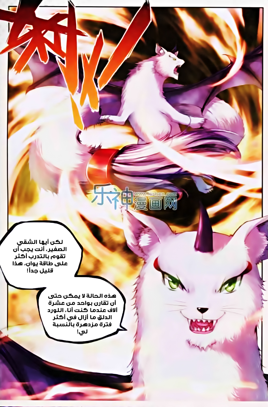 Wu Dong Qian Kun: Chapter 32 - Page 17