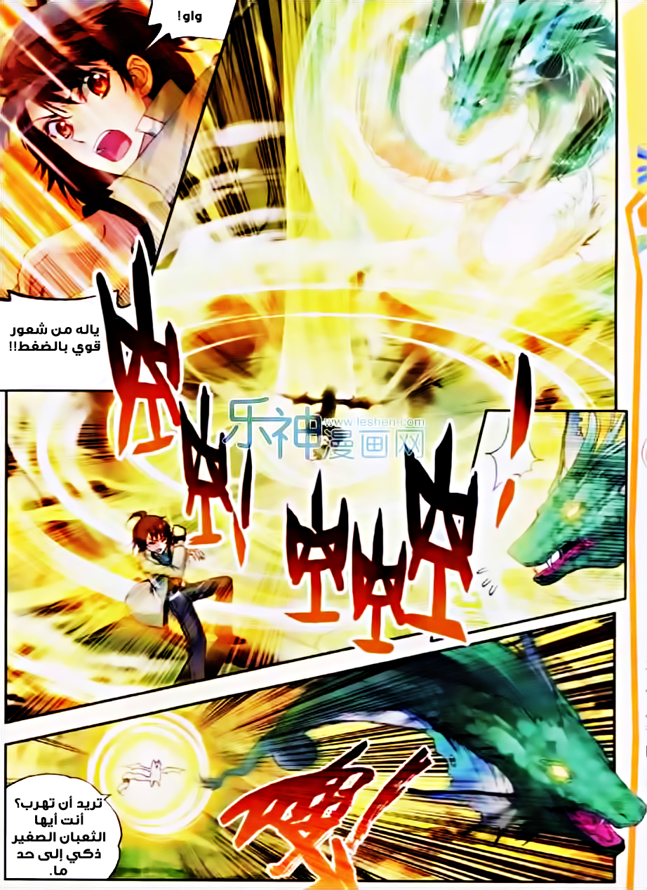 Wu Dong Qian Kun: Chapter 32 - Page 18