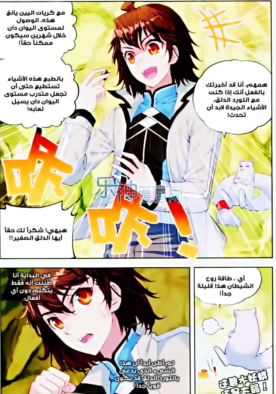 Wu Dong Qian Kun: Chapter 32 - Page 22