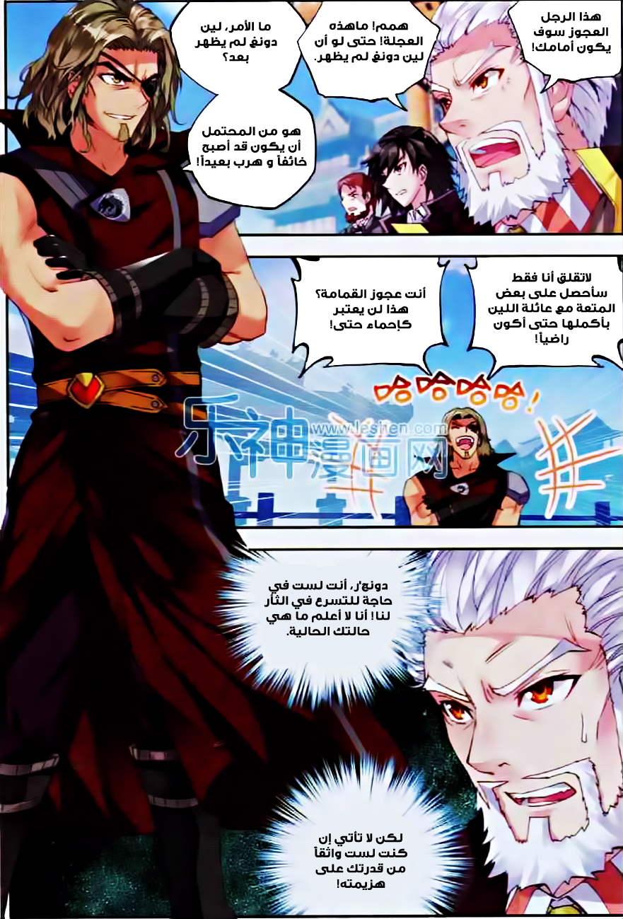 Wu Dong Qian Kun: Chapter 33 - Page 3