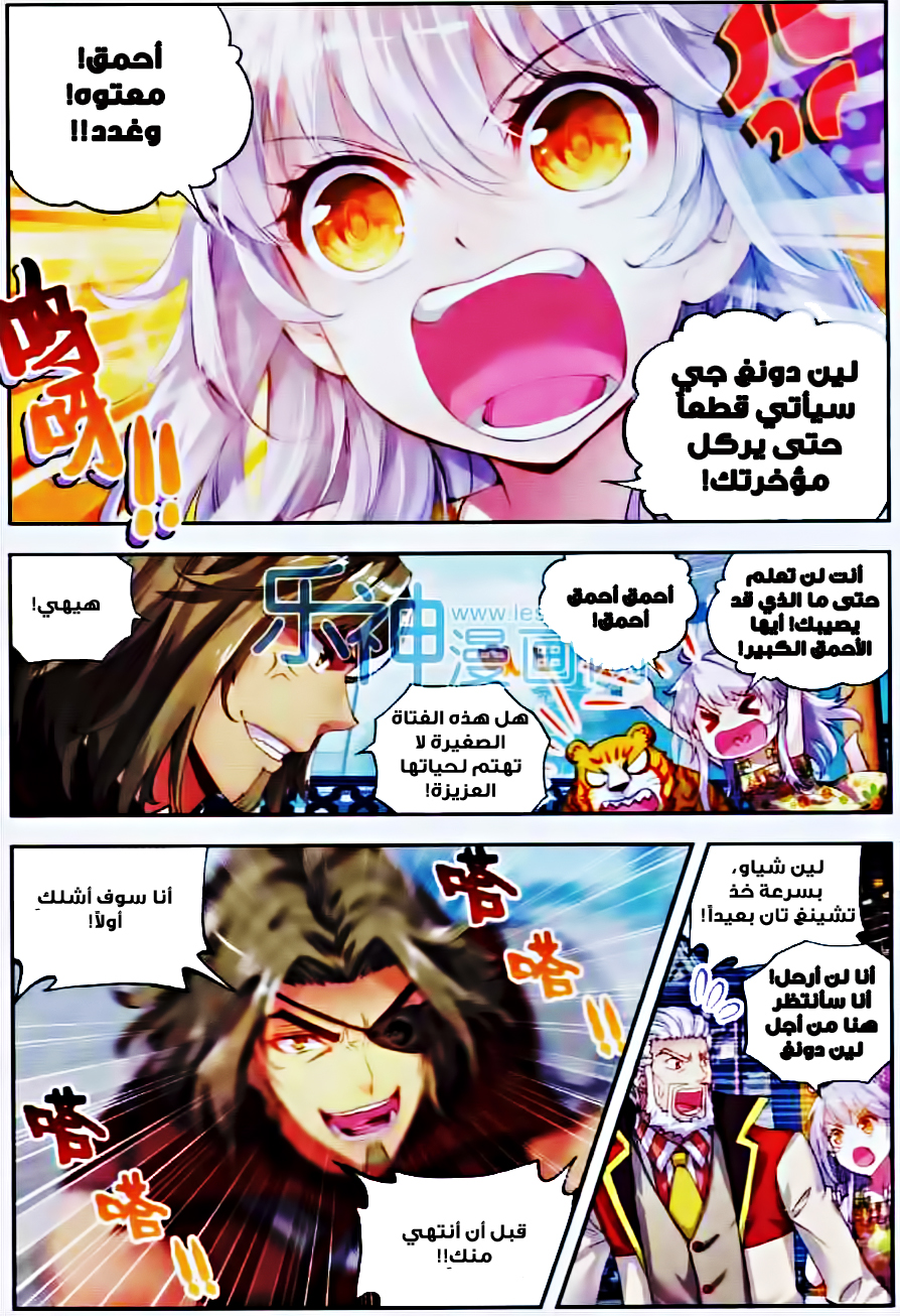 Wu Dong Qian Kun: Chapter 33 - Page 5