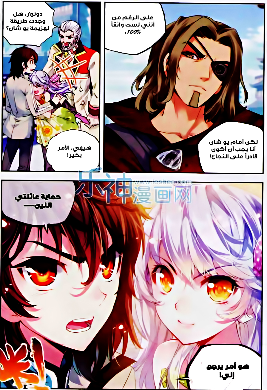 Wu Dong Qian Kun: Chapter 33 - Page 9