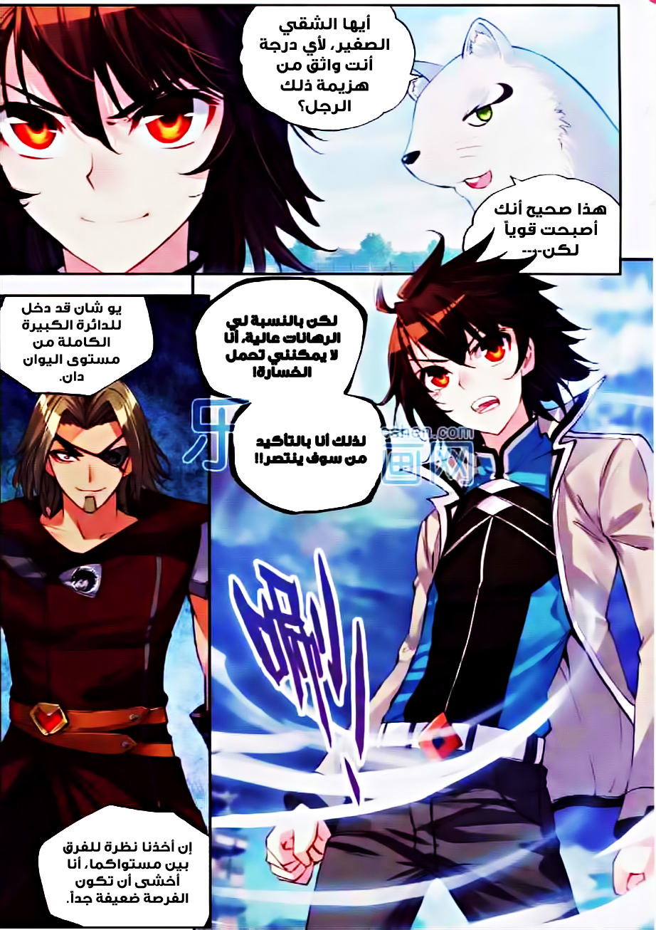 Wu Dong Qian Kun: Chapter 33 - Page 11