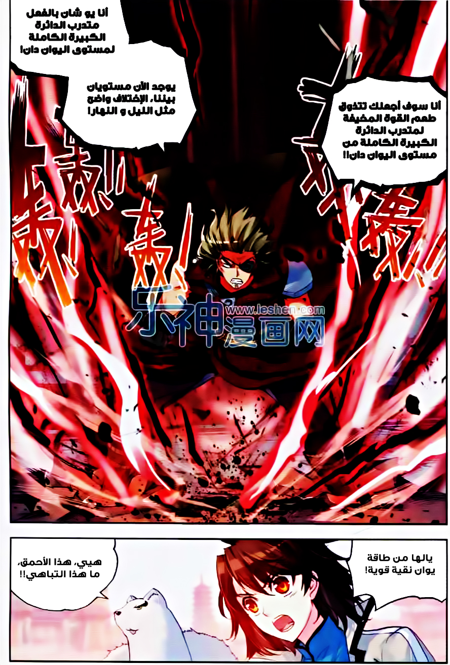 Wu Dong Qian Kun: Chapter 33 - Page 16