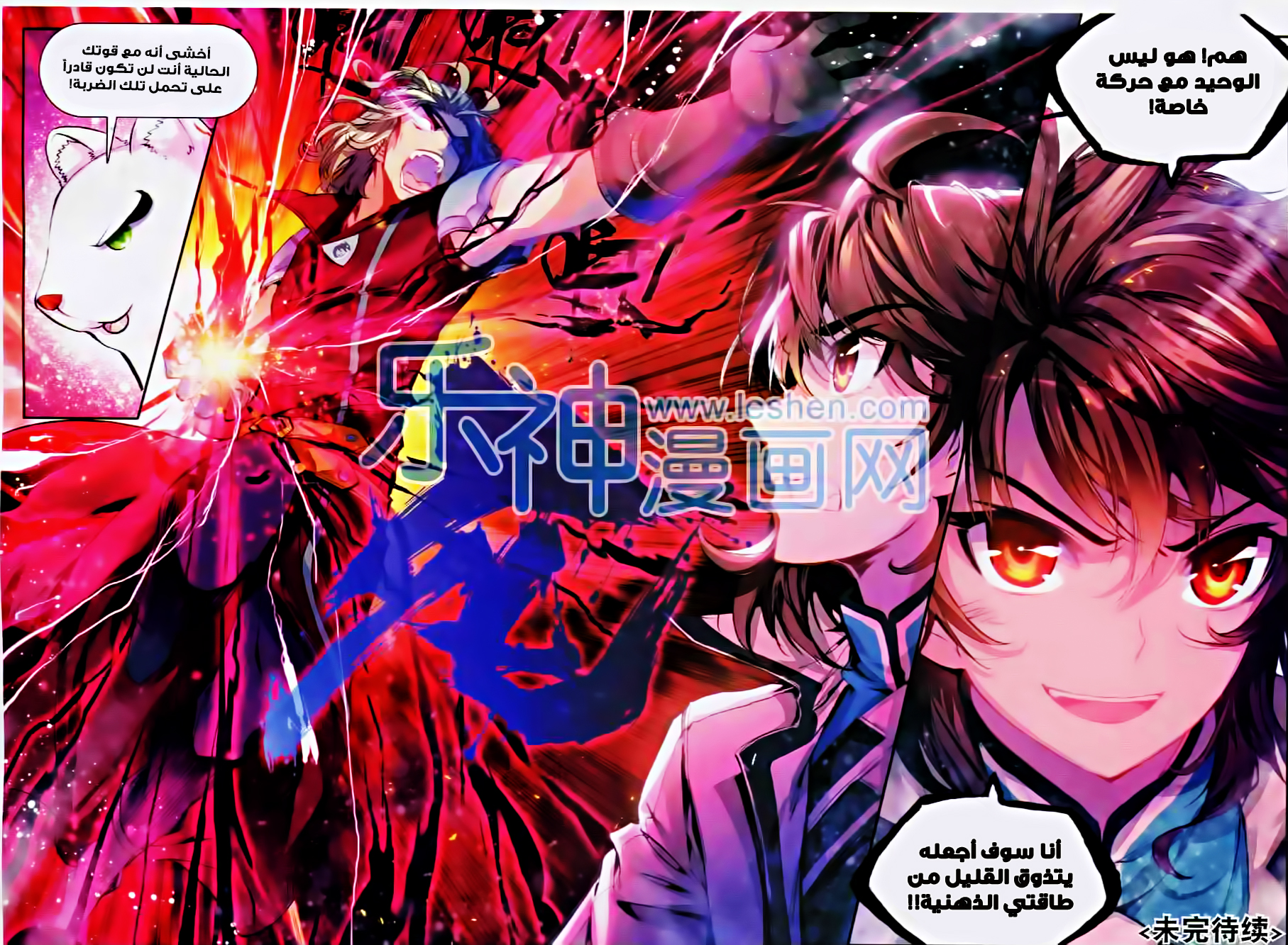 Wu Dong Qian Kun: Chapter 33 - Page 24