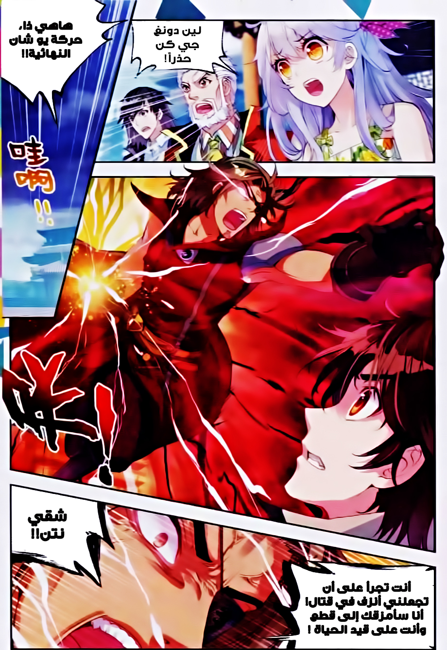 Wu Dong Qian Kun: Chapter 34 - Page 2