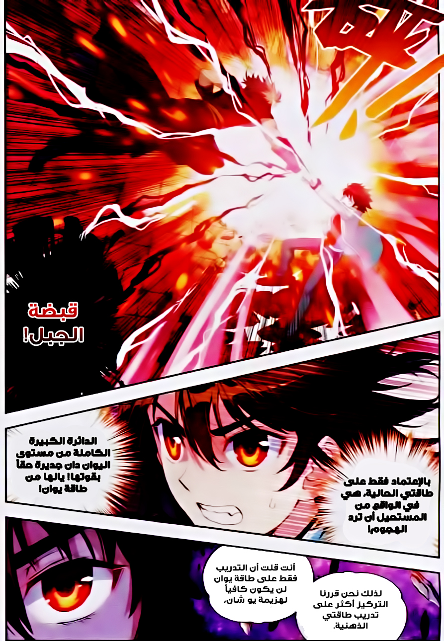 Wu Dong Qian Kun: Chapter 34 - Page 3