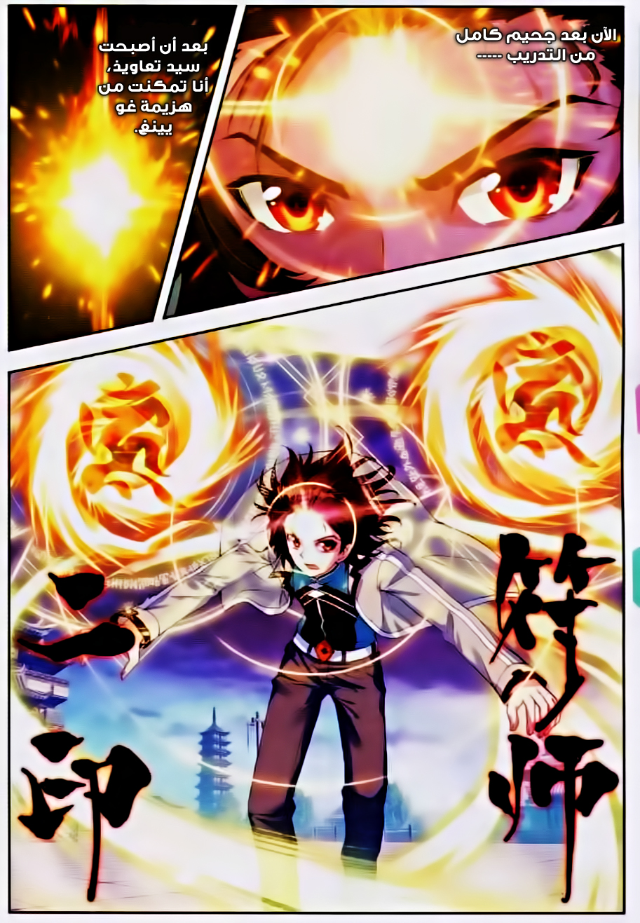 Wu Dong Qian Kun: Chapter 34 - Page 9