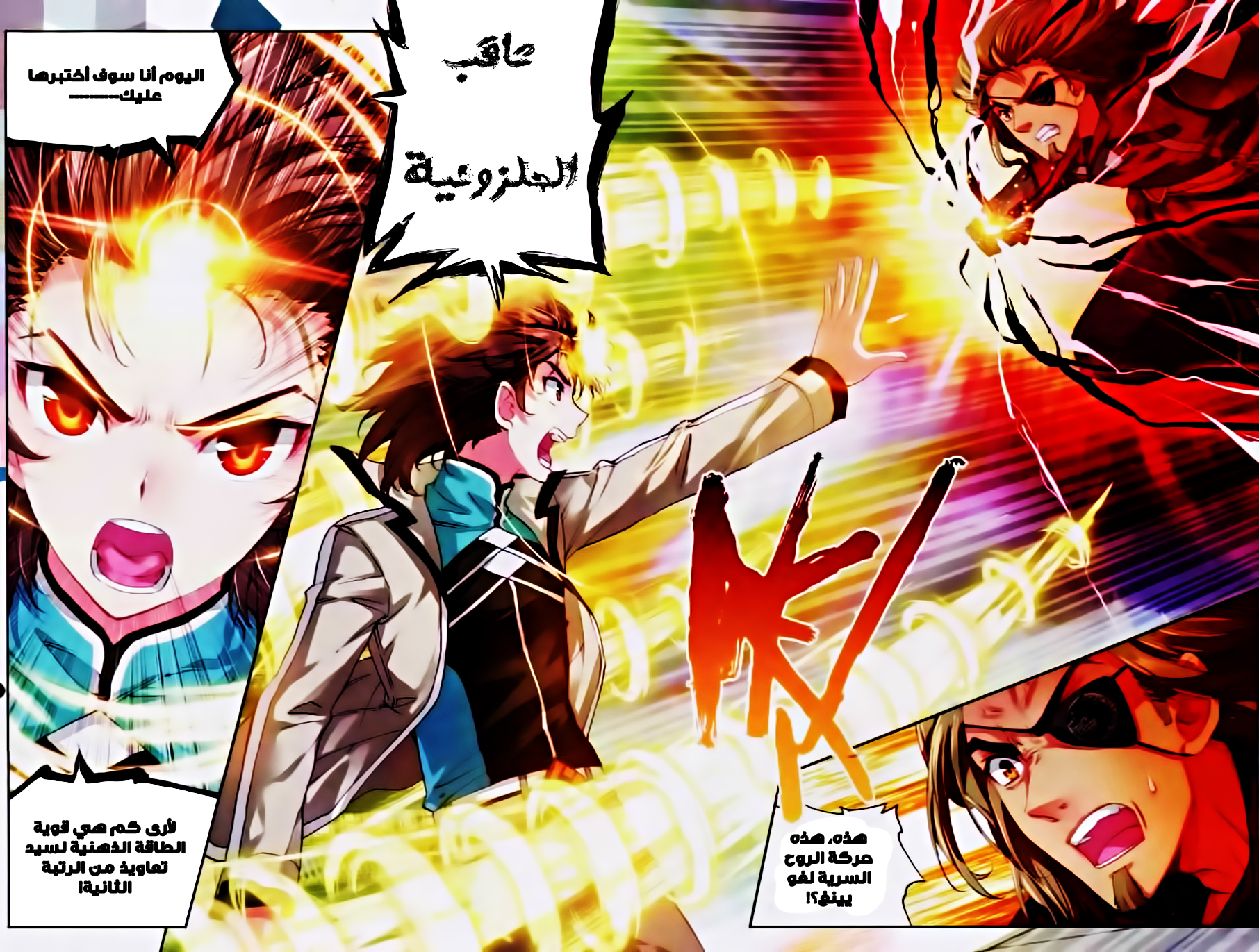 Wu Dong Qian Kun: Chapter 34 - Page 10