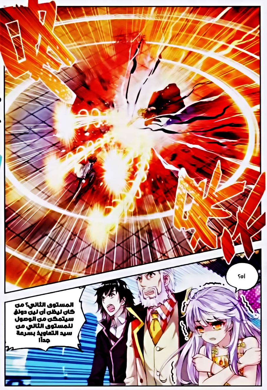 Wu Dong Qian Kun: Chapter 34 - Page 11