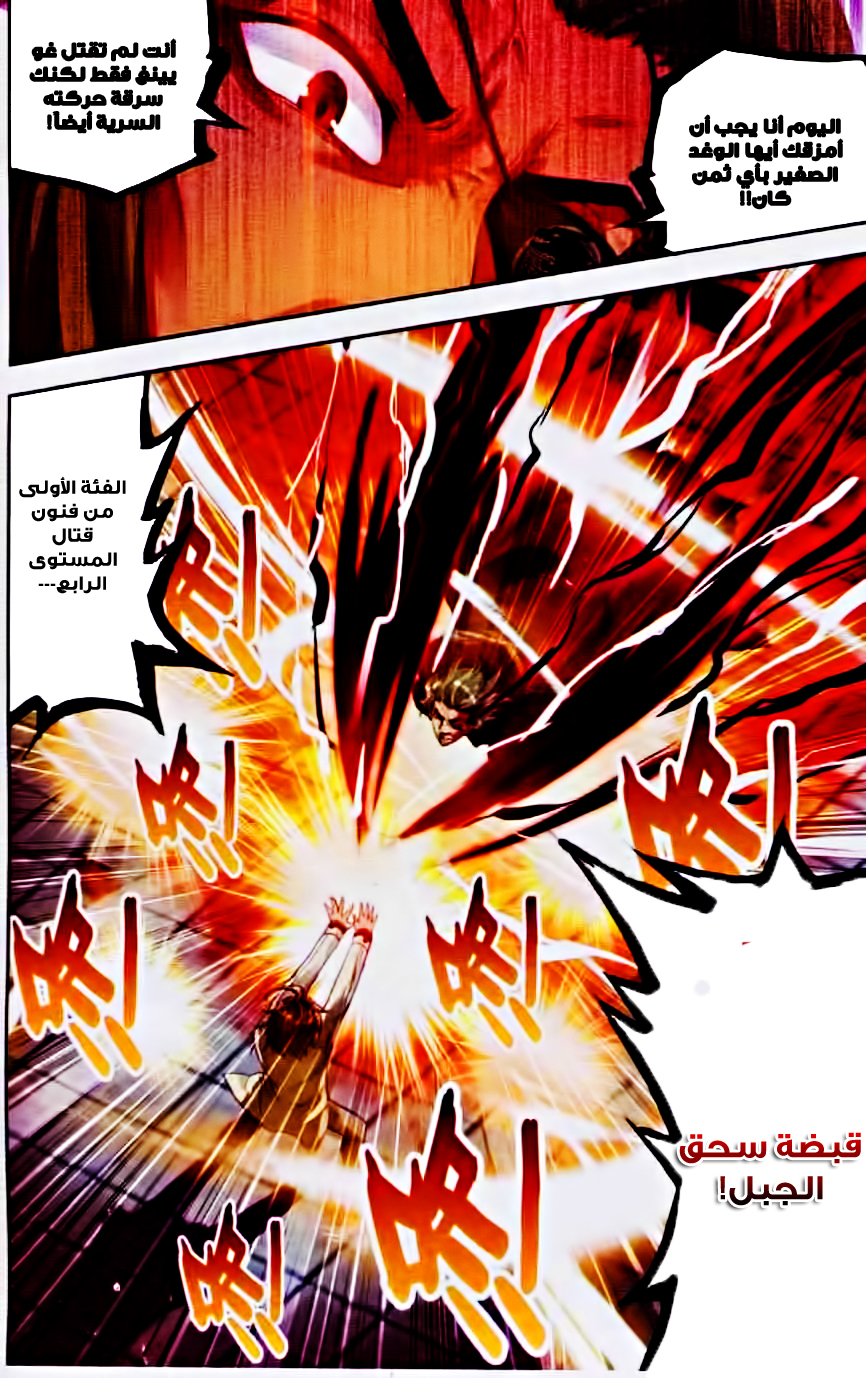 Wu Dong Qian Kun: Chapter 34 - Page 13