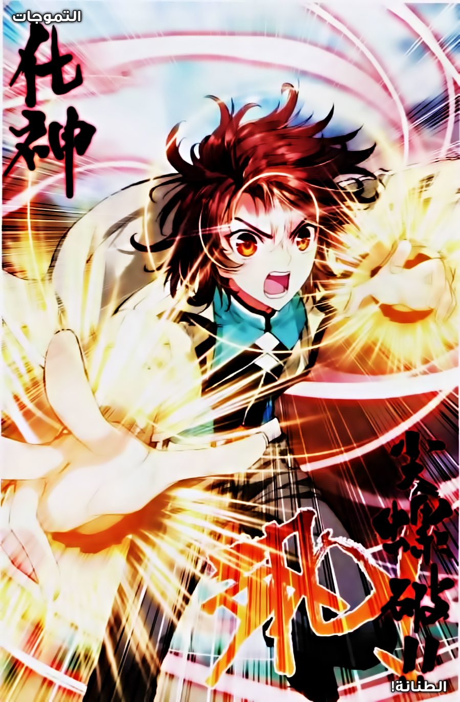 Wu Dong Qian Kun: Chapter 34 - Page 16