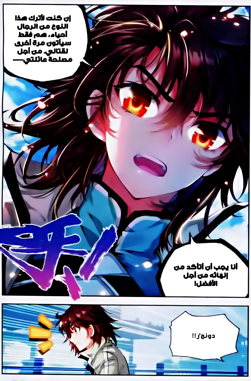 Wu Dong Qian Kun: Chapter 34 - Page 23