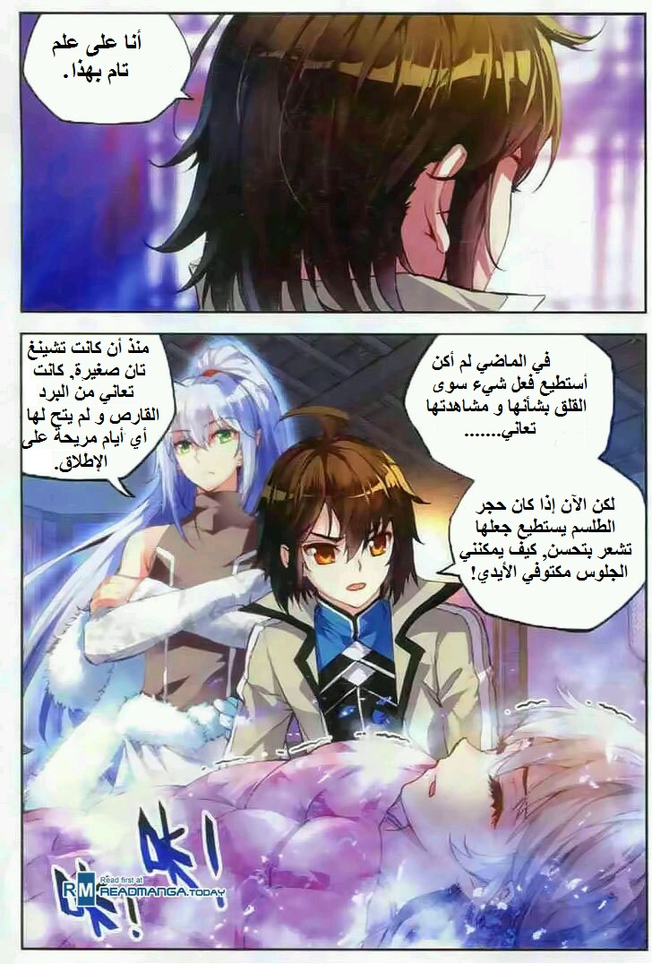 Wu Dong Qian Kun: Chapter 35 - Page 4